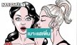 ยังไง? เบาะแสบ้านเล็กบ้านน้อย กดไลค์นักศึกษาทุกรูป