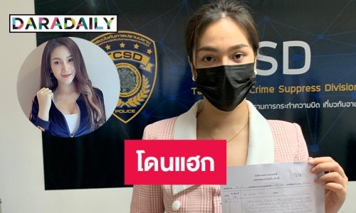 “ฟ้า ขวัญนคร” แจ้งปอท.โดนแฮกไลน์โพสต์อนาจาร