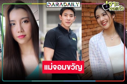 ตามคาด! “ดีด้า” เคาะ “แม่จอมขวัญ” คว้า “บิ๊ก ณทรรศชัย” รับบทฝาแฝด ป๋าดันดาวรุ่ง “มิ้นชิ-แพม”