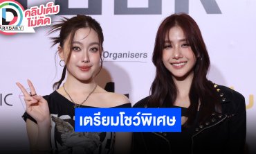 “อ๊ะอาย - โจริญ” 4EVE เตรียมโชว์พิเศษในคอนเสิร์ต XOXO MULTIVERSE CONCERT