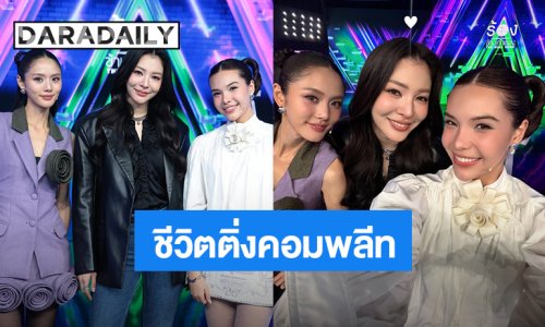 “ลูกหมี – ซอนญ่า” เก็บอาการไม่อยู่ “ฝ้าย” มาเซอร์ไพรส์ใน “ร้องข้ามกำแพง” งานนี้มีคนเขินจนตัวบิด 