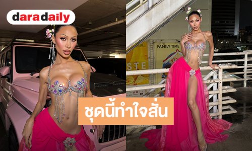 “ฟลุ๊ค กะล่อน” แซ่บสะท้านชุดสีชมพูทำชาวเน็ตใจสั่น