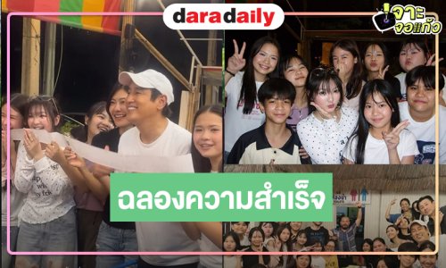 โมเมนต์สนุกสนาน “แท่ง ศักดิ์สิทธิ์” นำทีมฉลองเลี้ยงหมูกระทะ “นักตบวัดโคกปัง” 