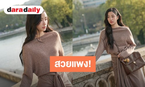 ส่องลุควันชิลๆ “ตู ต้นตะวัน” in Paris หลังร่วมงานเปิดนิทรรศการ “Song of Mont” ในช่วงปารีสแฟชั่นวีค