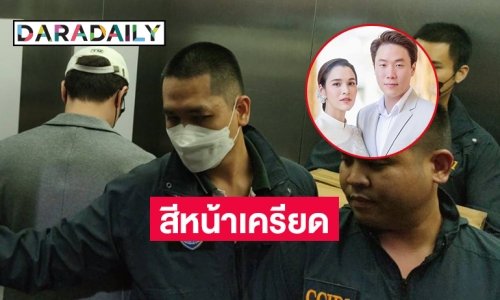 “เมฆ รามา” ถึง สอท. แล้ว ตำรวจคุมตัวสอบเข้ม เจ้าตัวสีหน้าเครียดหันหลังให้สื่อมวลชน