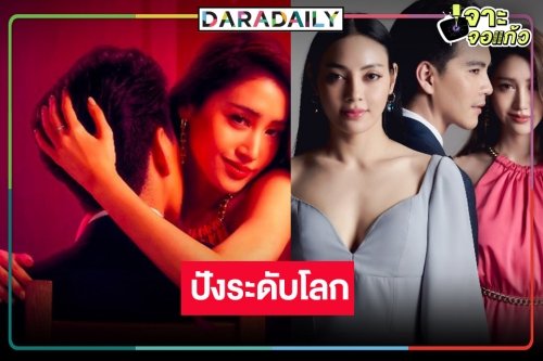 ใครว่าไม่เริ่ด! “เมียหลวง” ร้อนแรงทุกพื้นที่ปังข้ามโลก