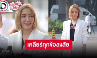 เชื่อในความยุติธรรม! “พิ้งค์กี้ สาวิกา” ออกงานครั้งแรก เผยถอดกำไล EM แค่ชั่วคราว