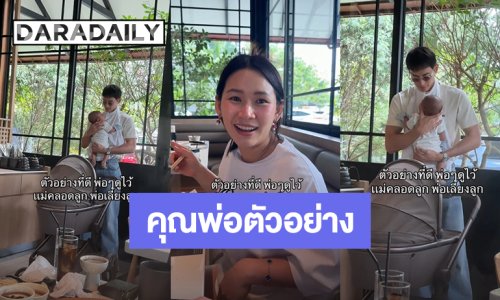 “เจมส์ จิรายุ” คุณพ่อตัวอย่างช่วยเลี้ยงลูก ปล่อยให้ “โฟม” ได้เอ็นจอยการกินชาบู