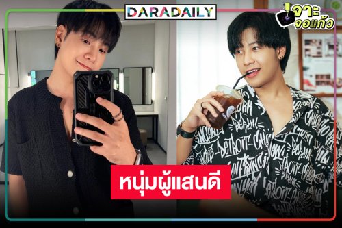 รอดู “สิงโต ปราชญา” ผลงานใหม่รับบทหนุ่มหล่อผู้แสนดี