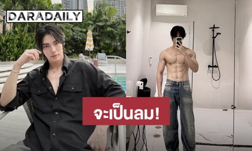 จะเป็นลม! “วิน เมธวิน” เซลฟี่อวดซิกแพค แอบหลุดโฟกัสเพราะสิ่งนี้
