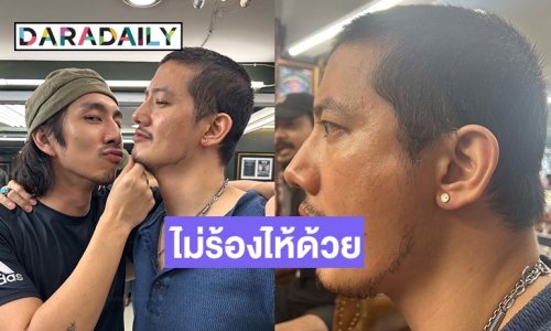 พ่อเก่งสุดๆไม่ร้องไห้ด้วย  “เป้ อารักษ์” ปล่อยคลิปเจาะหู