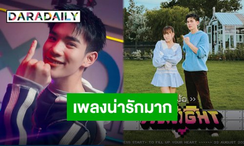 ปล่อยแล้วจ้า “ง้อ” ซิงเกิลใหม่จาก “โฟร์ท ณัฐวรรธน์” พร้อมดึง “มิวนิค” นั่งแท่นนางเอกเอ็มวี
