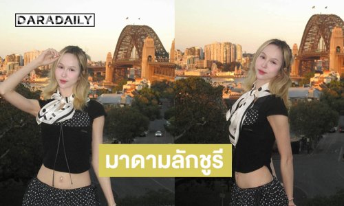 มาดามลักชูรี “แฮนน่า 4EVE” สวยแพงเหมือนนางฟ้าเดินดิน natural มาก