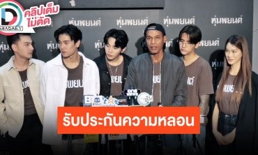 นักแสดงนำจากภาพยนตร์ “หุ่นพยนต์” รับประกันความหลอน!!