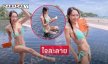 นางแบบลูกครึ่งฟาดทูพีชโชว์สุดแซ่บใจละลายมาก