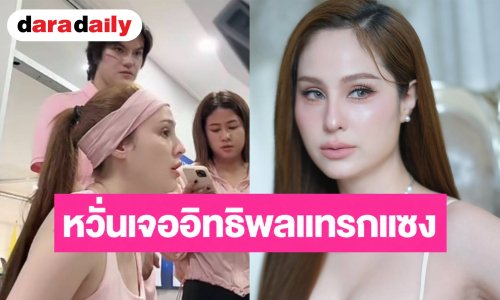 “ขวัญ อุษามณี” แจ้งความ สน.ลุมพินี หลังถูกชายแปลกหน้าประชิดตัวข่มขู่ หวั่นเจออิทธิพลแทรกแซง