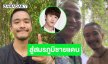 ฮือฮาดาราจากซีรีส์วายสู่สมรภูมิชายแดนไทยกัมพูชา
