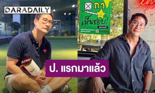 เคลียร์แล้ว! “ป้อง ณวัฒน์” แจงชัดๆ ไม่ใช่พระเอก ป. ทักจีบนางแบบสาว