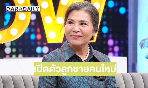 “แม่แก้ว” เปิดใจทำพินัยกรรมสั่งเสียไว้แล้ว? พร้อมเปิดตัวลูกชายคนใหม่