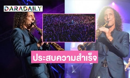 “นายกเบียร์” สุดปลื้ม “kenny G” โชว์งดงามในงาน Pattaya International Jazz Festival 2023