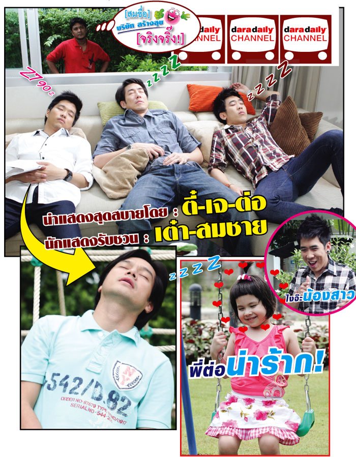 บริษัท สร้างสุข นำแสดงสุดสบายโดย ตี๋-เจ-ต่อ