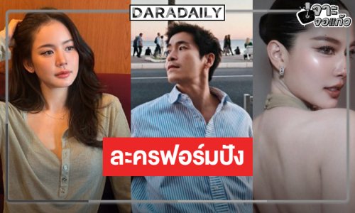 เซอร์ไพรส์! “ผู้จัดอ้อม” สานฝันคว้า “อาเล็ก” ประชันสองนางเอก “โบว์-จีน่า”