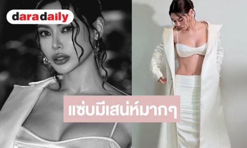 โอ้โห “กชเบล” สวยแซ่บลุคนี้ให้หมดใจ 10 10 10!
