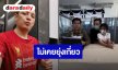 “หนุ่ม ศรราม” แจ้งความ! หลังโดนแอบอ้างเว็บพนัน