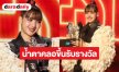 สร้างประวัติศาสตร์อีกครั้ง! “ลิซ่า” น้ำตาคลอ ขึ้นรับรางวัล Best Pop บนเวที VMAs จากเพลง “Dream” 