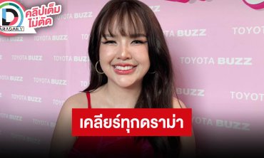 “เจนนี่” ตื่นเต้น “อั้ม พัชราภา” มาไลฟ์ด้วย เกินฝันแล้ว เคลียร์ทุกปมดราม่า