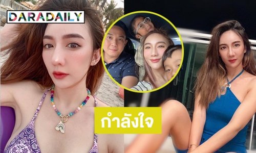กำลังใจให้ครอบครัว “ปอ ตนุภัทร”