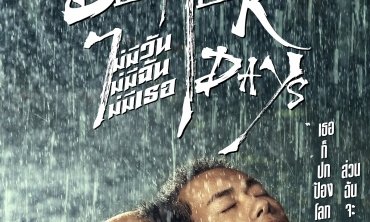 Better Days ไม่มีวัน ไม่มีฉัน ไม่มีเธอ