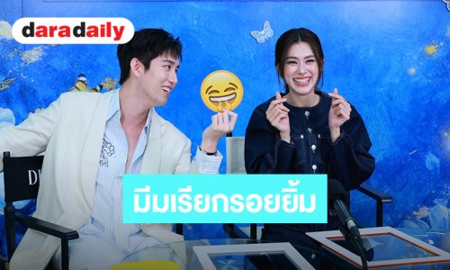 ทันทุกด้อม! “ต่อ-ลีน่า” ชวนพูดคุยหนังรัก “Her in Frame” มาพร้อมมีมเรียกรอยยิ้ม เจอกัน 15 ส.ค.69