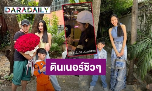 หวานไม่เเผ่ว! “เเพท” พา “น้องเรซซิ่ง” ดินเนอร์ชิวๆกับหวานใจนายตำรวจ