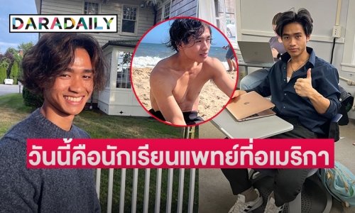 ไอจีทะลุแสนฮอตมากหล่อมาก  “อดุลย์ สามอ่อน”   จาก 1 ใน 13 หมูป่าอคาเดมี่ติดถ้ำหลวง วันนี้คือนักเรียนแพทย์ที่อเมริกา  