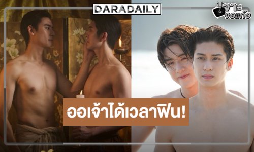 ออเจ้าเฮ! “บุพเพสันนิวาส” ได้เวลามอบความฟิน “ออกัส-เล้ง” เคมีกว่าที่คิด  