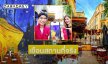 “จ๊ะจ๋า-จิ๊บ” ทริปฝรั่งเศสเยือนสถานที่จริงจากภาพวาดของ “แวนโกะ”
