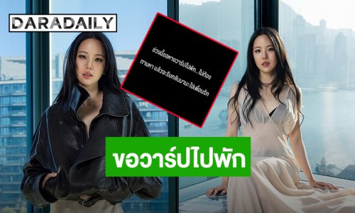 เมื่อ “เจนิส เจณิสตา” ขอวาร์ปหายไปพัก เหล่าเพื่อนรักแห่คอมเมนต์แบบนี้!