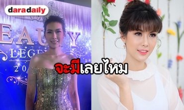 ​​​​​​​"แก้ม กวินตรา" อัพเดทความพร้อมเรื่องมีลูก เผยยังมีสัญญากับทางช่อง 7 อยู่
