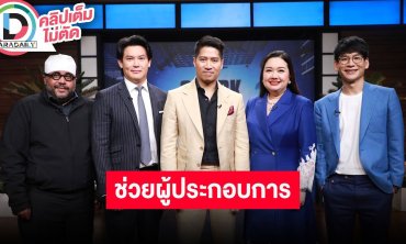 “คุณตุ๊ก นภัสนันท์” บอสใหญ่ TQM ร่วมรายการ “Shark Tank Thailand ซีซั่น 5” เป็นครั้งแรก