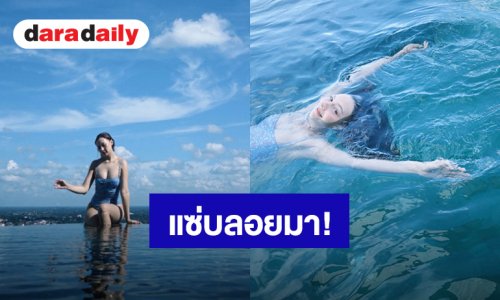 กดไลค์รัวๆ! “คารีสา” ปล่อยดาเมจความเซ็กซี่ในสระว่ายน้ำ