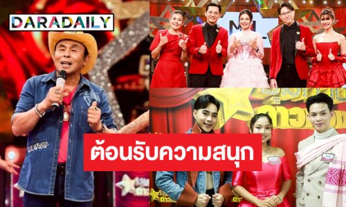 ปัง! “อ๊อด โฟร์เอส-หนิง สุนทรี” เสิร์ฟเพลงดังระดับตำนาน “ออมสิน-เจมส์-โปเต้” ท้าชิงโชว์เพลงหวาน