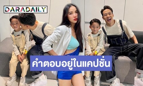 เฉลยสถานะแล้ว! “แพท ณปภา” โพสต์ภาพคู่ “น้องเรซซิ่ง-ปอ อรรณพ”