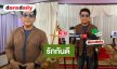 “ดำรง วงศ์ทอง” เคลียร์ชัด! ถูกโยงนักร้องลูกทุ่งหย่าเมีย เผยชื่อคล้ายกัน