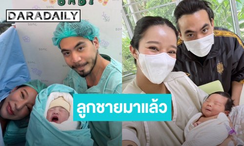 “เชา ค็อกเทล” เฮดังๆ ภรรยาคลอดลูกชาย ตั้งชื่อคล้องจองกับพ่อสุดๆ