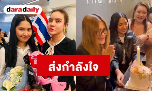 คนไทยส่งกำลังใจ “น้องเนเน่” สู้ศึก AGT 2026 รอบ Live Show ที่ลอสแอนเจลิส! เซอร์ไพรส์วันเกิดคุณแม่สุดอบอุ่น ก่อนขึ้นเวทีระดับโลก