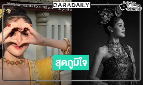 “ผิงผิง ณิชา” ขอบคุณ “องค์หญิงนัตซีนแมดอ” ทำให้ได้เรียนรู้และเติบโตขึ้นในฐานะนักแสดง