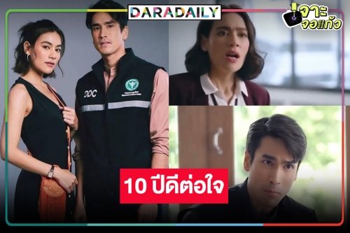 น่าดูมาก! “สืบลับหมอระบาด” จับคู่ “ณเดชน์-คิมเบอร์ลี่” โคจรอีกครั้งในรอบ 10 ปี