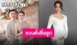 ​​​​​​​ใกล้จะได้เจอกันแล้ว!! “แพทริเซีย” ชวนพี่ ป้า น้า อา ร่วมตั้งชื่อลูกสาวคนแรก