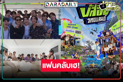 มีแต่ความปัง! ผุดรายการใหม่ดันผลผลิตจาก “789SURVIVAL”